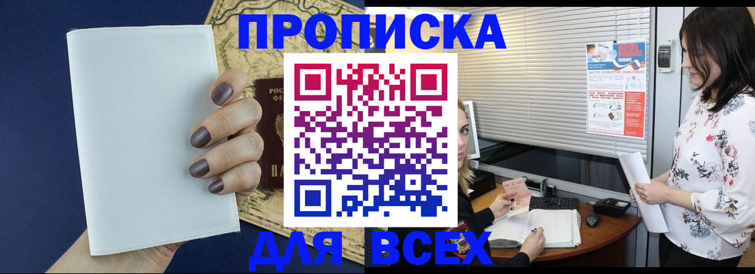 временная регистрация купить в Собинке