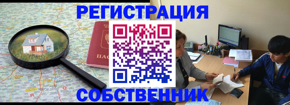 временная регистрация для всех в Собинке